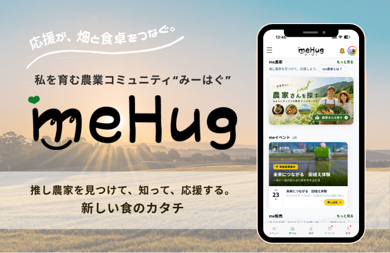 meHug（みーはぐ）
